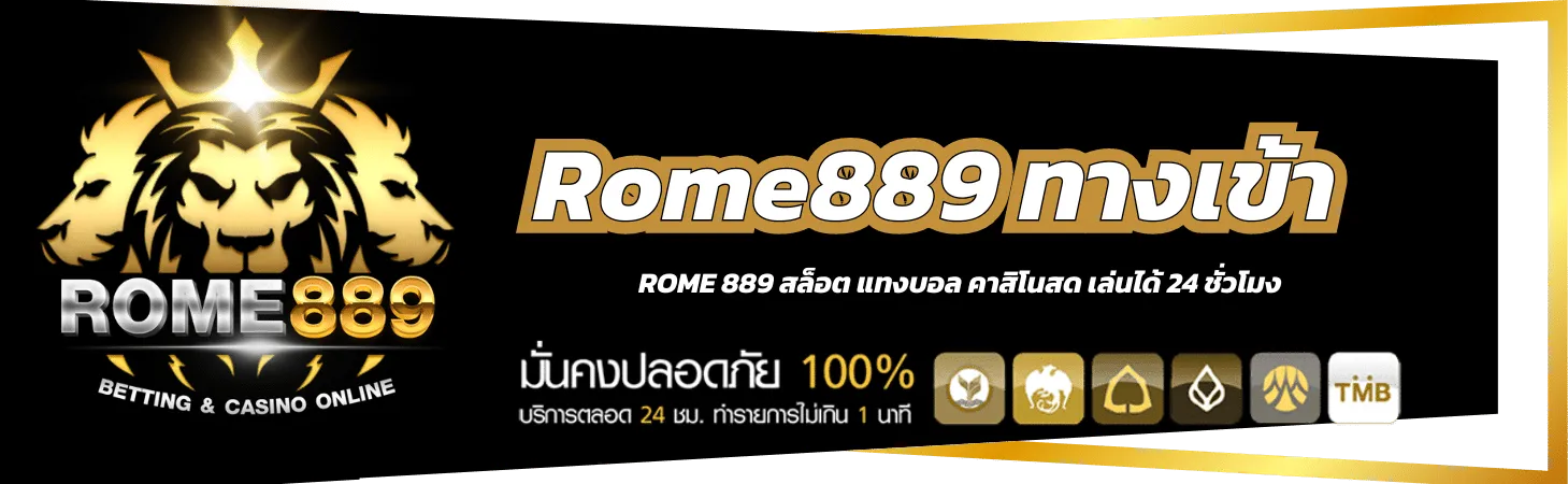 ROME889 ปก